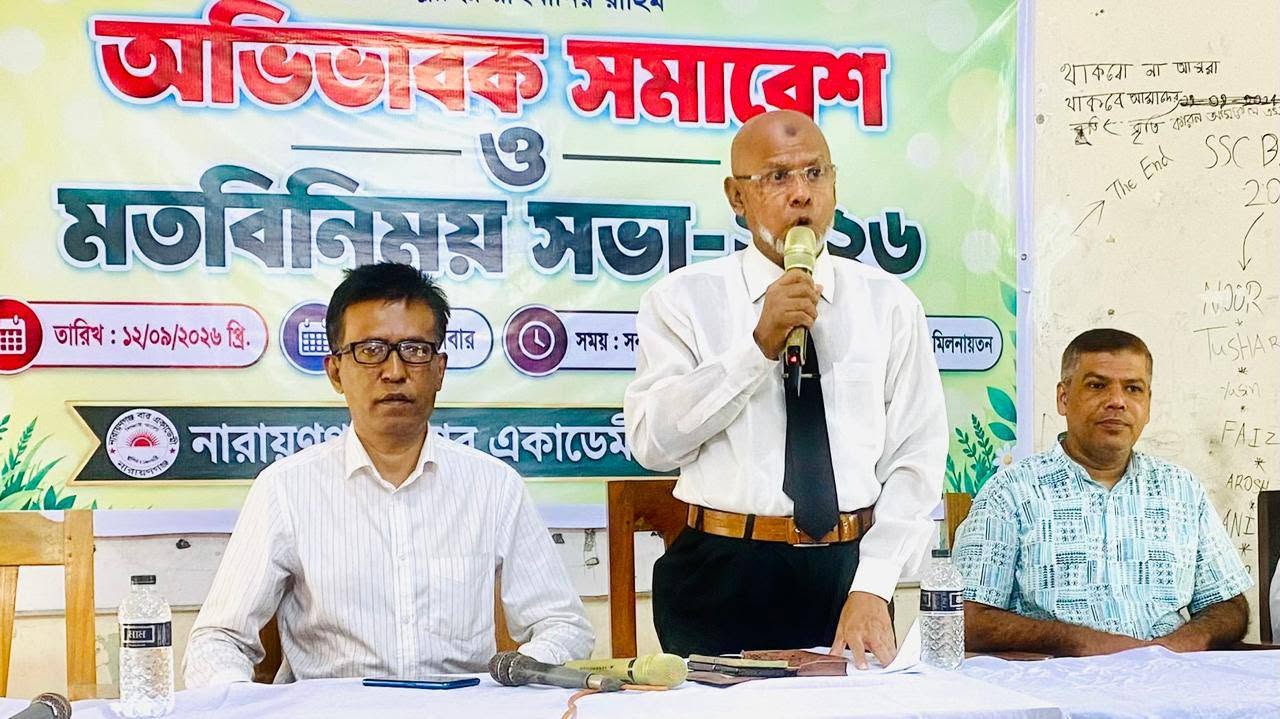 অভিভাবক সমাবেশ